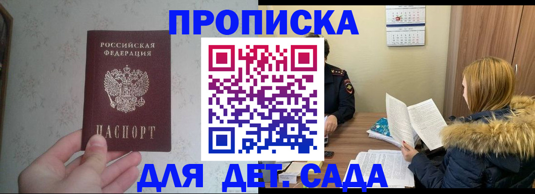 прописка для военкомата в Ачинске