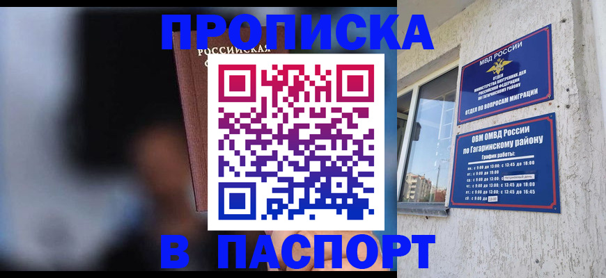 временная регистрация для всех в Ачинске