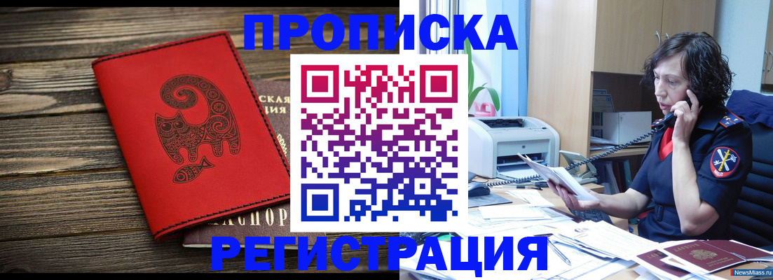 где прописаться в Ачинске